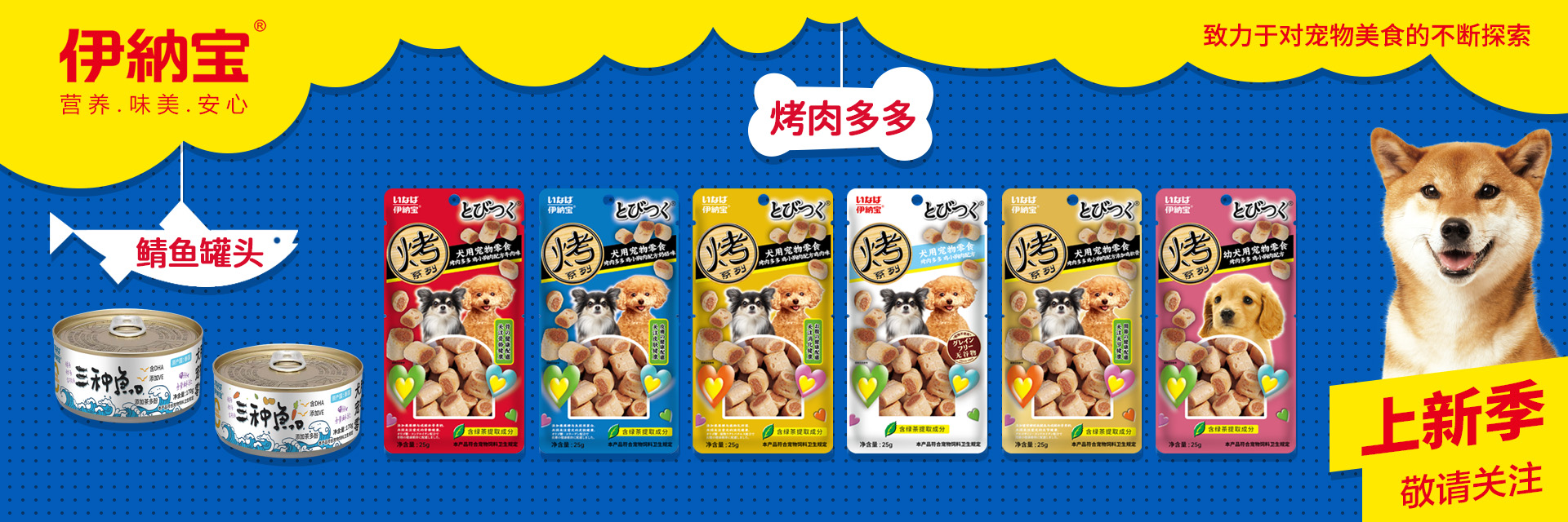 伊納寶11 狗