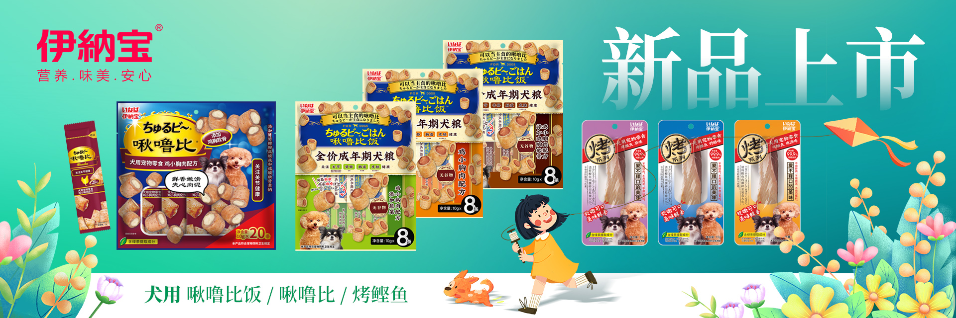 伊納寶14